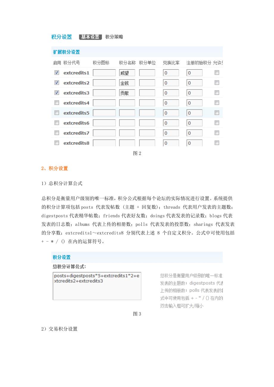 Discuz应用教程之积分设置_第2页