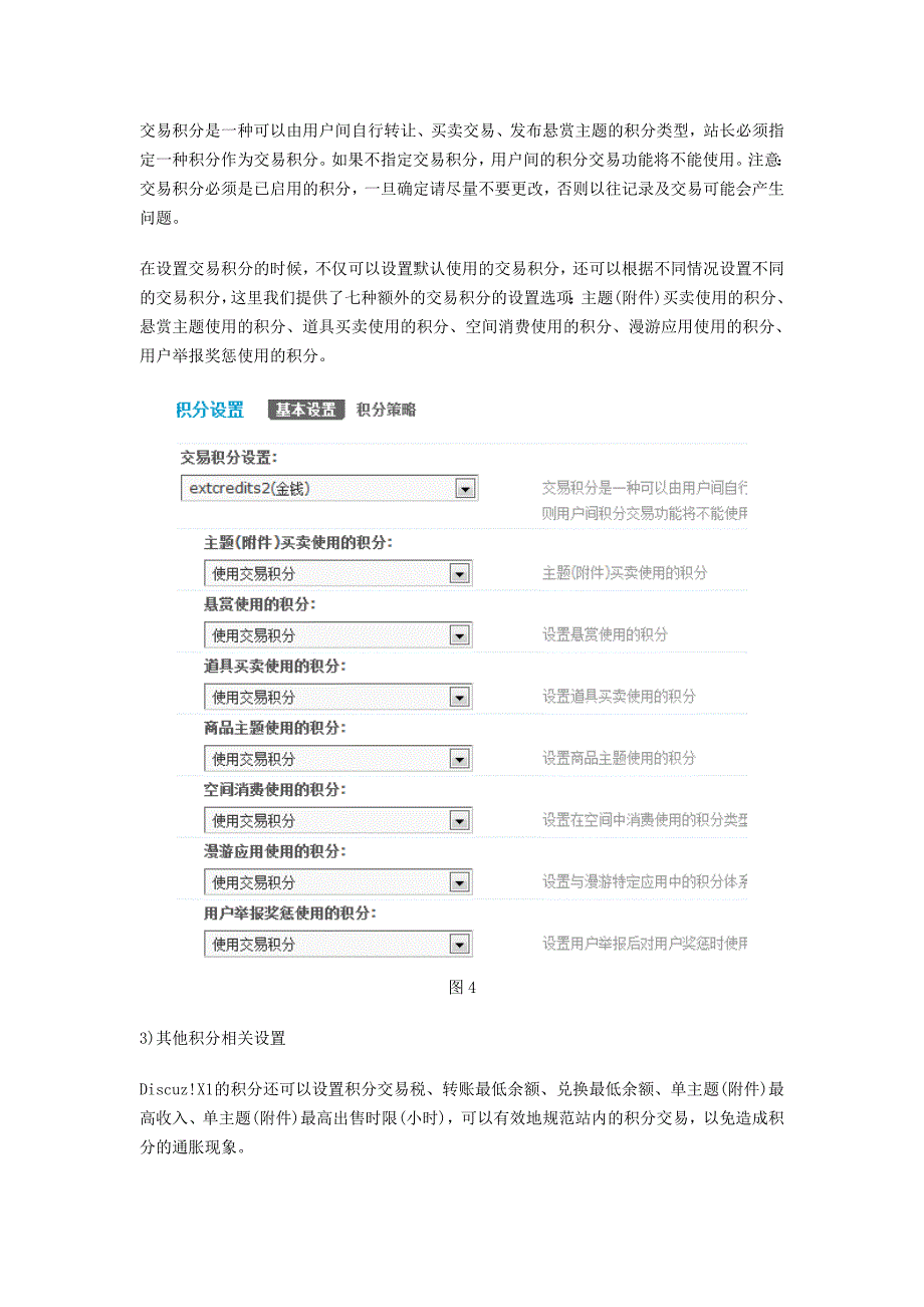 Discuz应用教程之积分设置_第3页