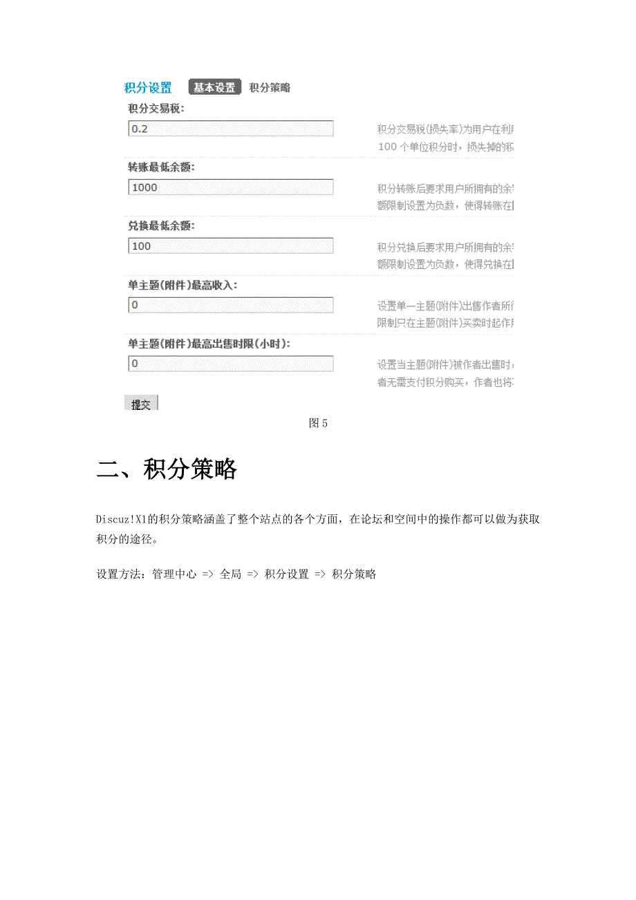 Discuz应用教程之积分设置_第4页