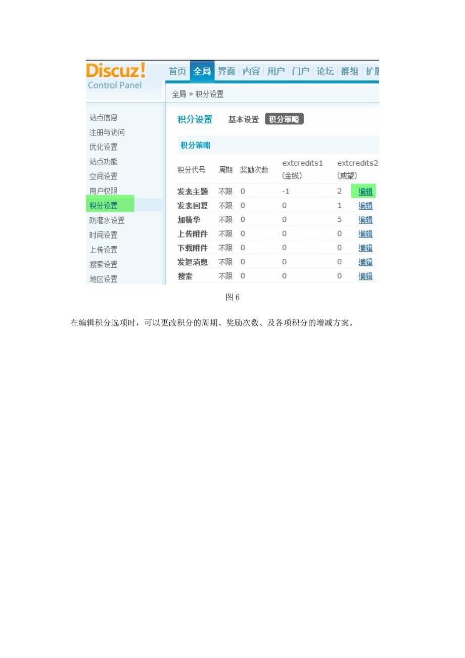 Discuz应用教程之积分设置_第5页