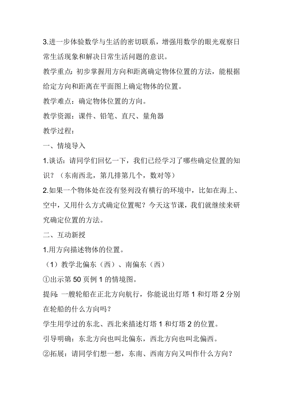 2015苏教版六年级下册数学第五单元确定位置_第3页