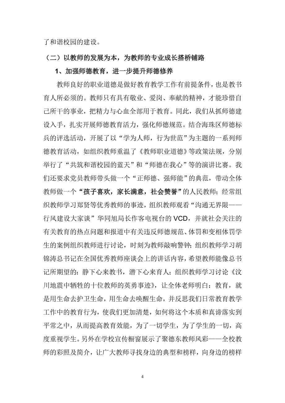 20062008学年聚德东小学领导班子述职报告_第4页