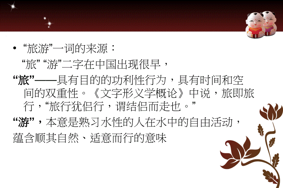 中国旅游历史文化第一章_第4页