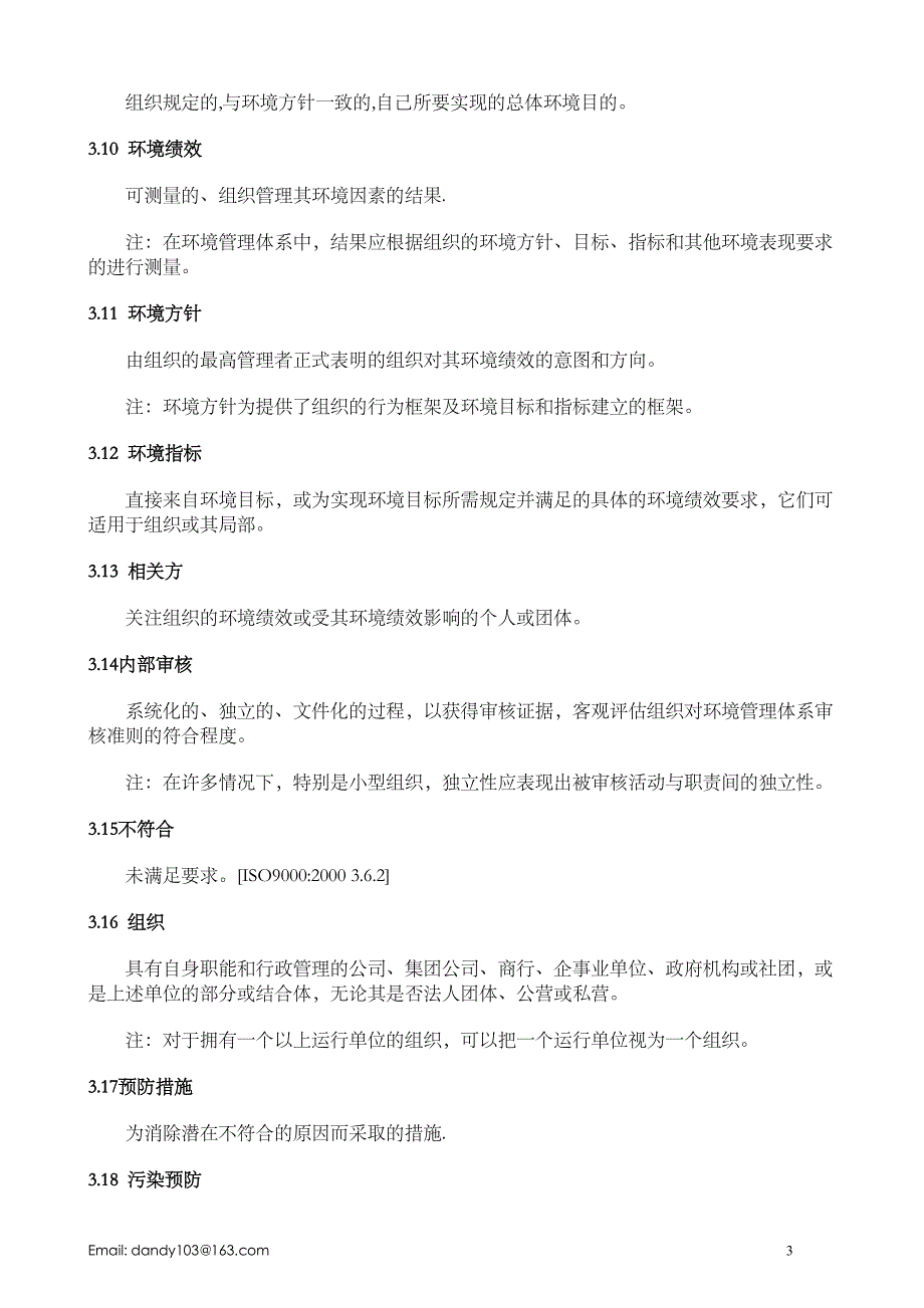 ISO140012004环境管理体系要求及使用指南(2007005)_第3页