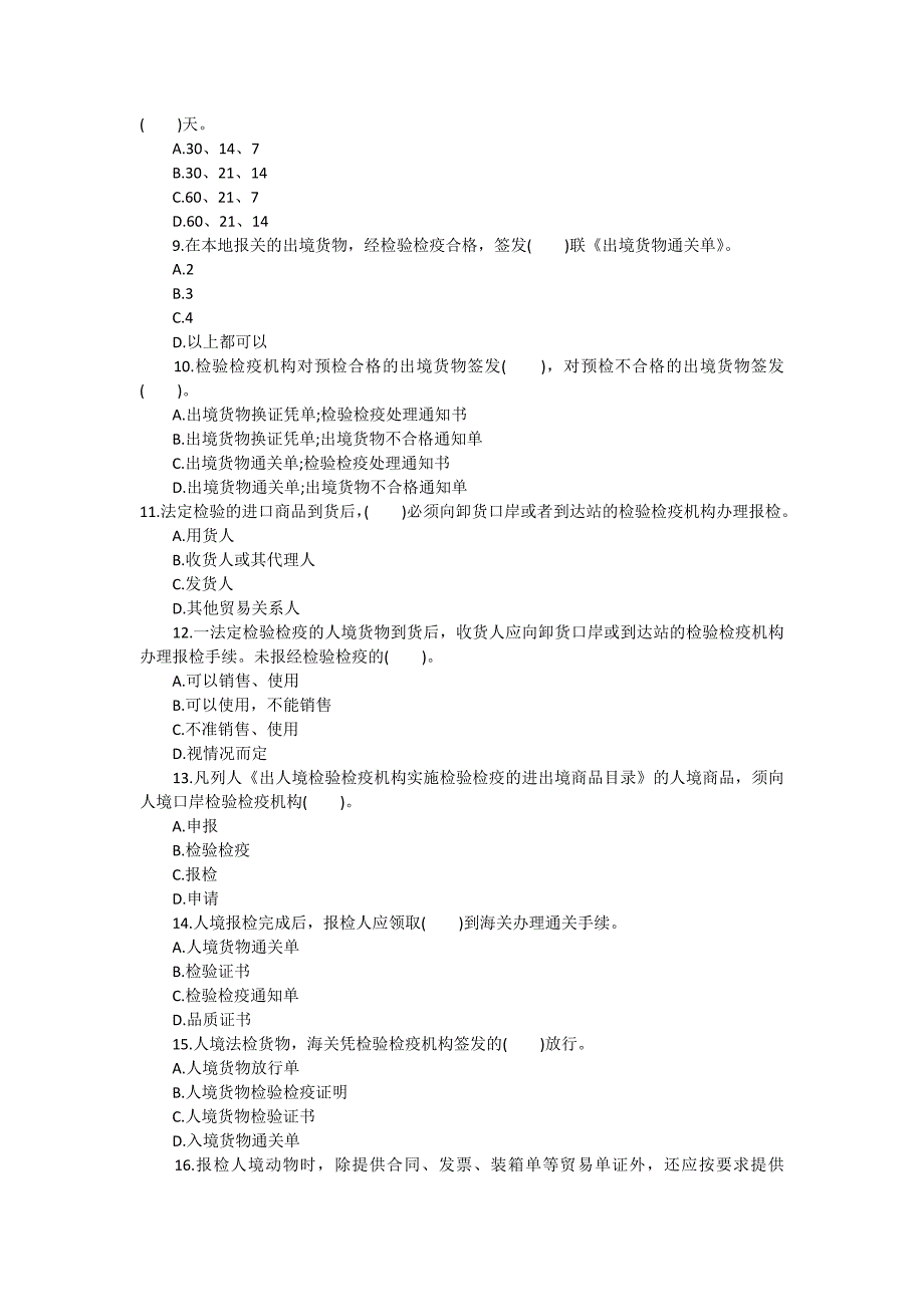 2011年外销员考试《外贸综合业务》第14章习题及答案_第2页