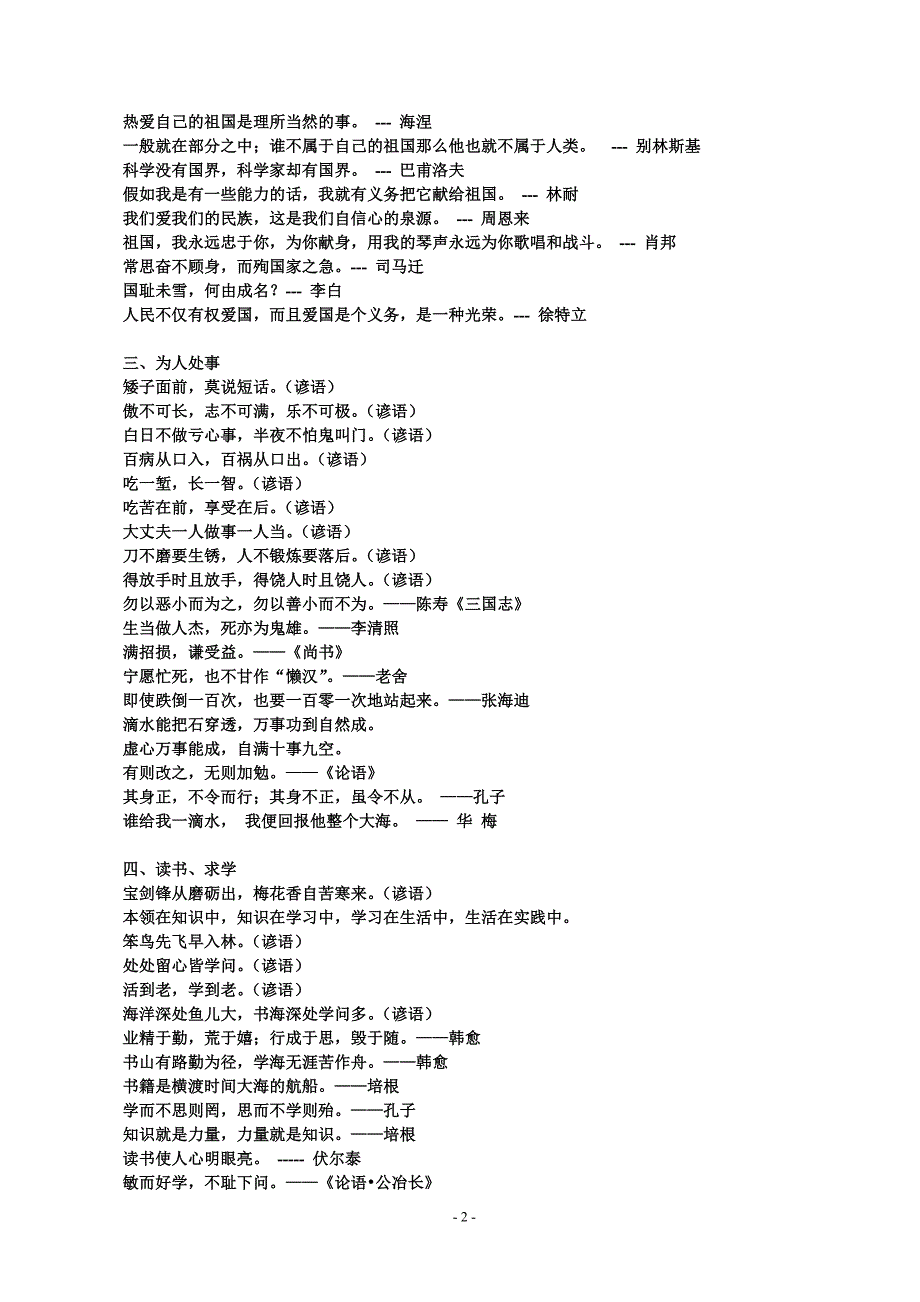 小学生名言警句积累_第2页