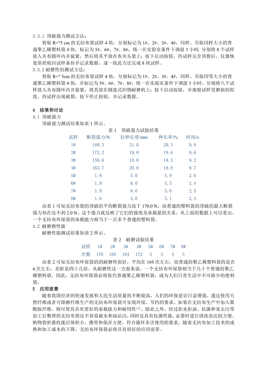 无纺布手提袋测试与前景_第2页