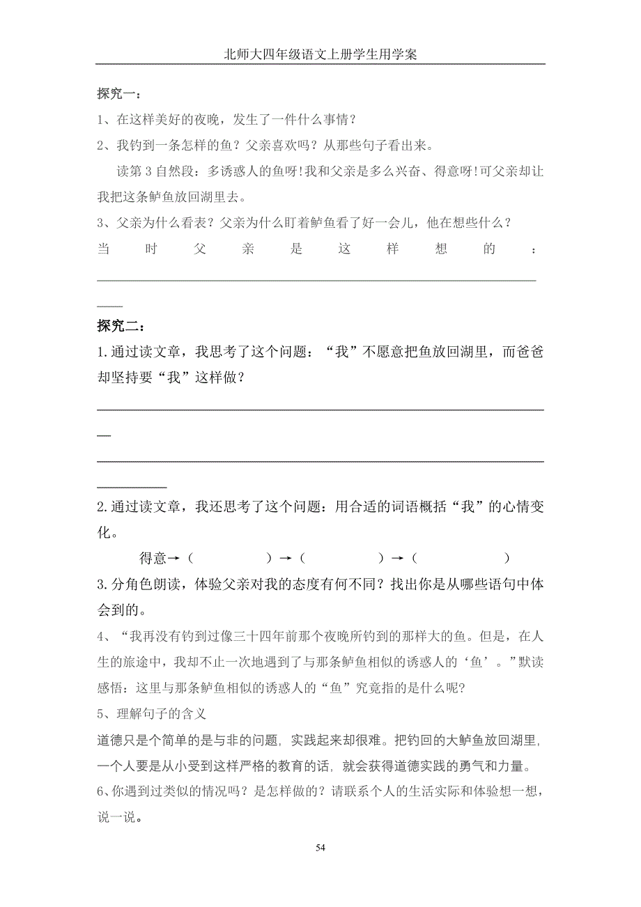 四年级语文第二次研讨修改学生用学案_第2页