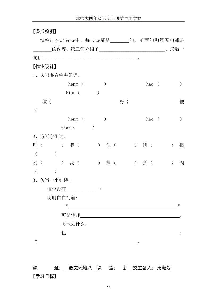 四年级语文第二次研讨修改学生用学案_第5页