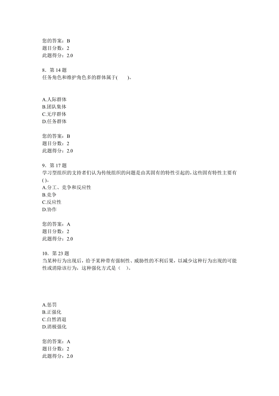 2014春电大《行为组织学》在线作业100分_第3页