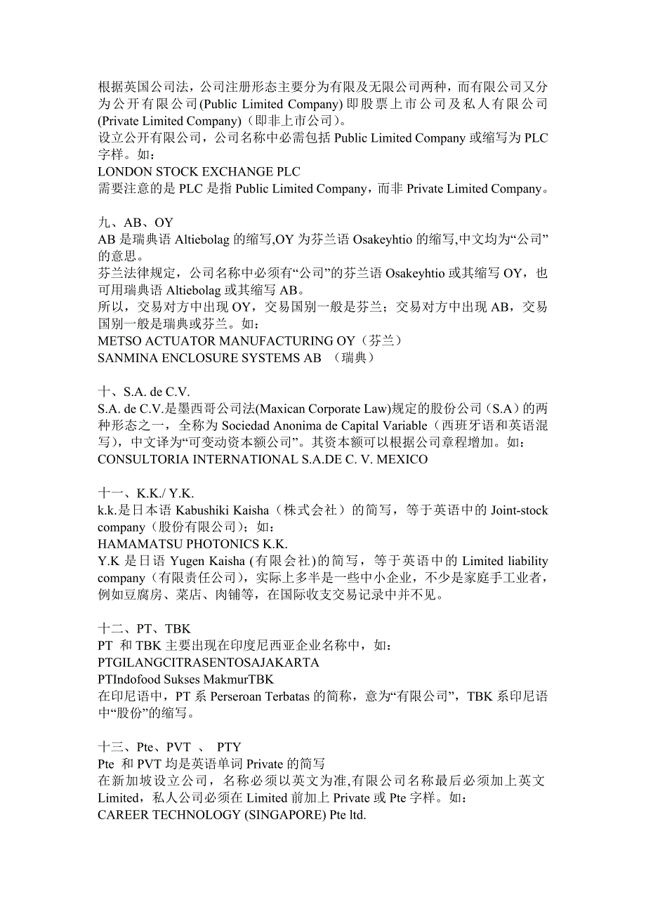 13种公司缩写词判断国别_第3页