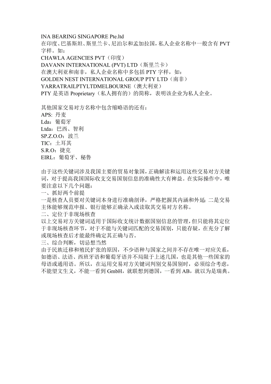 13种公司缩写词判断国别_第4页