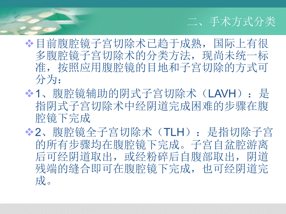 腹腔镜子宫切除术手术配合_第4页