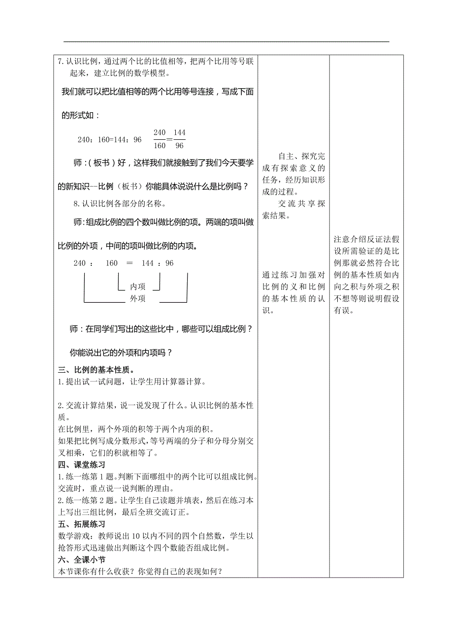 （冀教版）六年级数学上册教案 比例 1_第3页