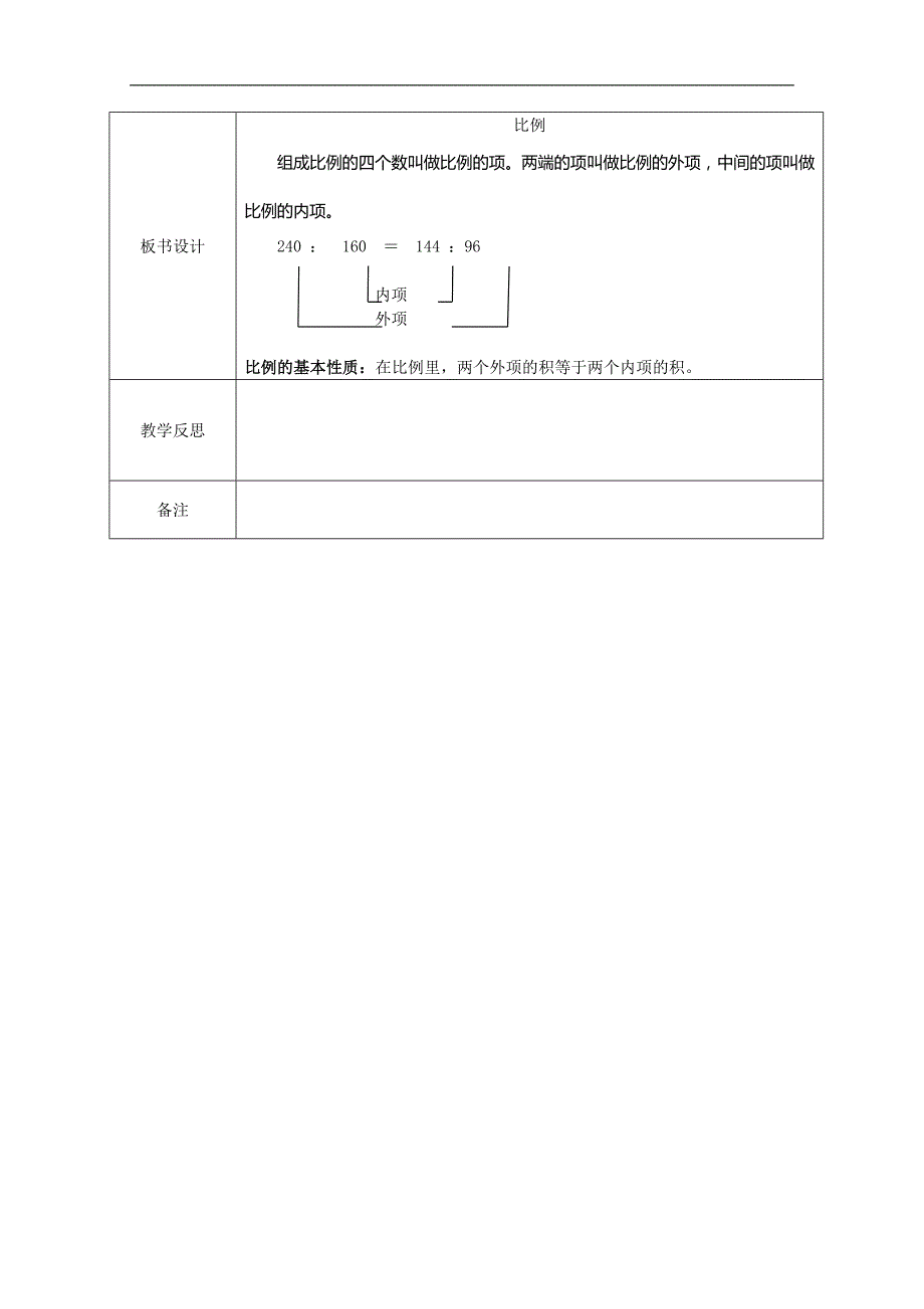 （冀教版）六年级数学上册教案 比例 1_第4页