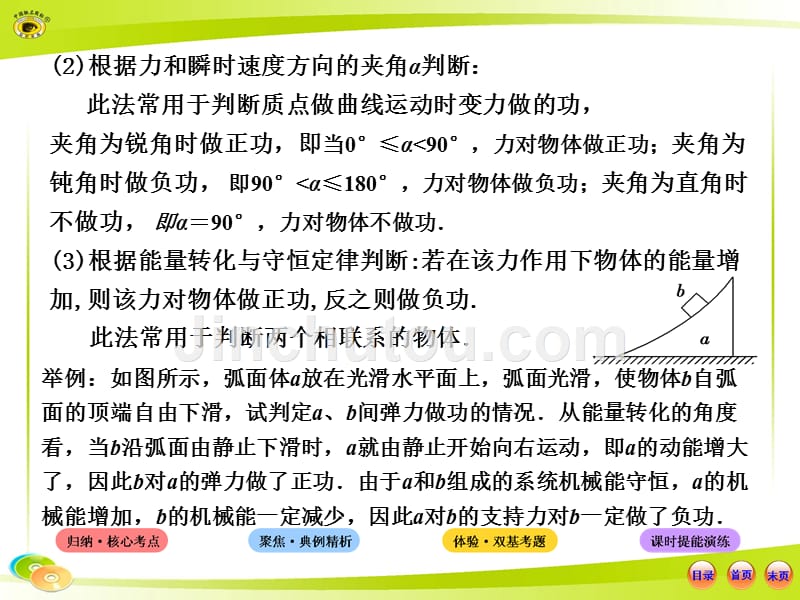 世纪金榜物理-全程复习5.1_第5页