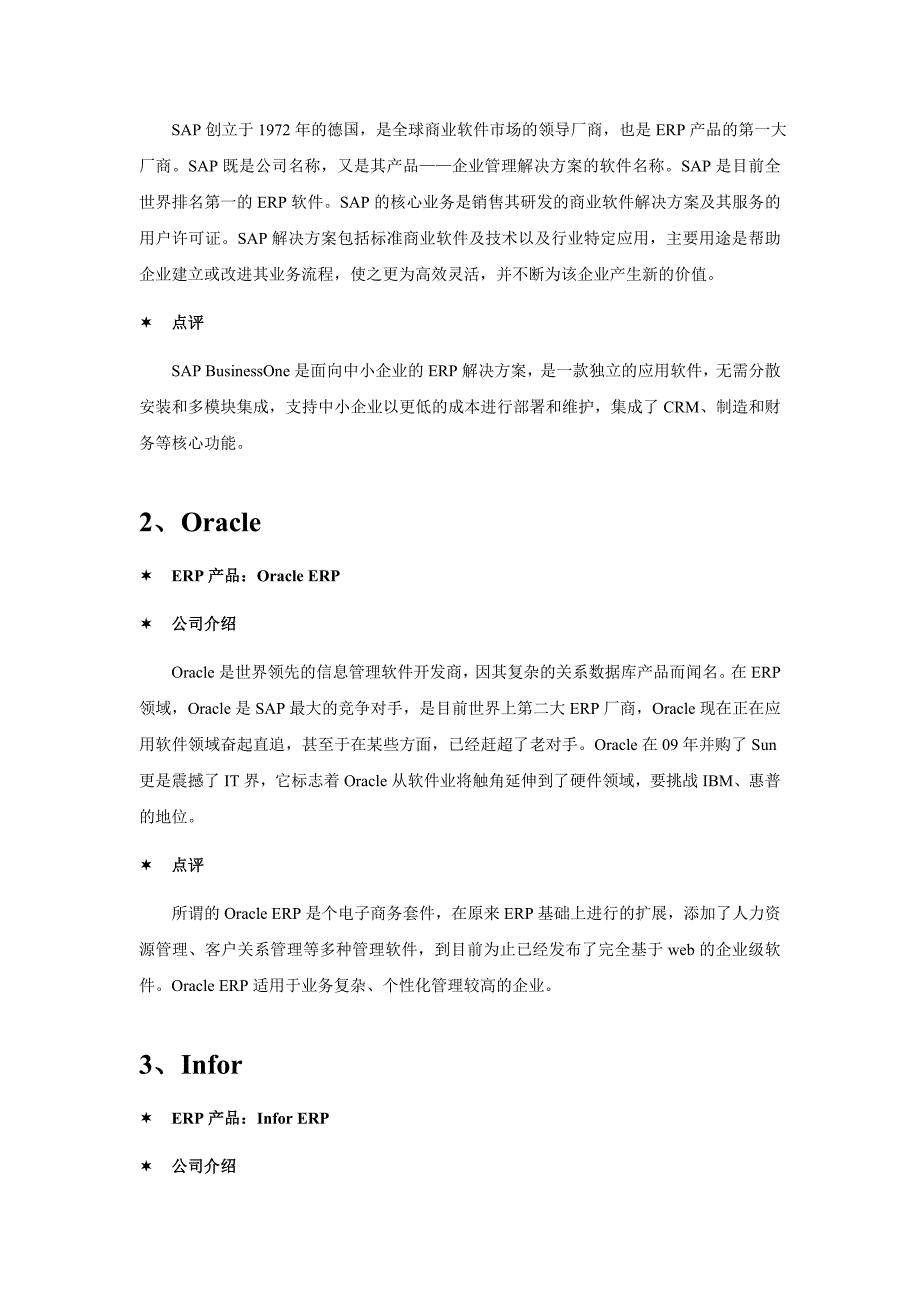 2014年最新ERP软件排行_第2页