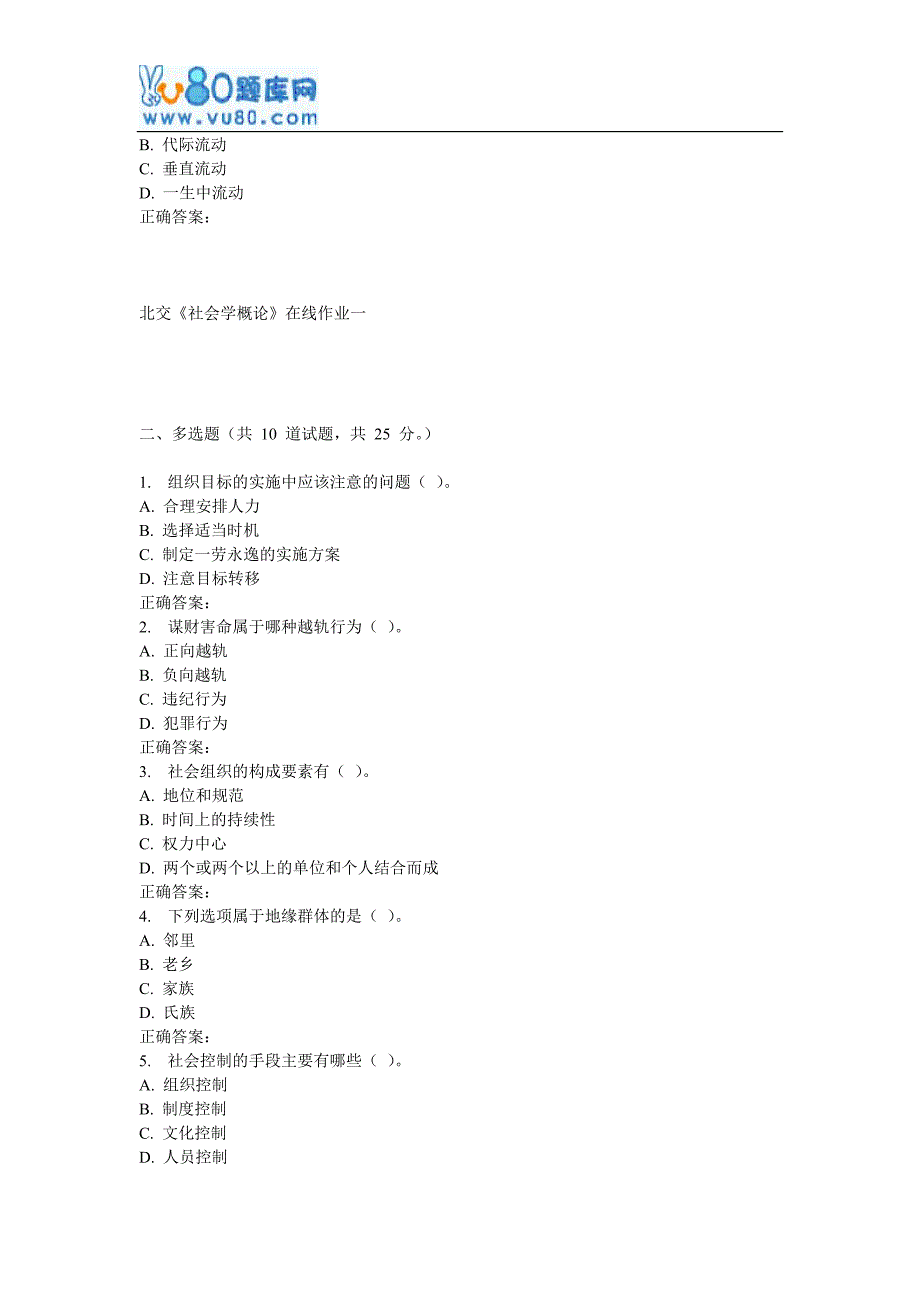 17春北交《社会学概论》在线作业一_第4页