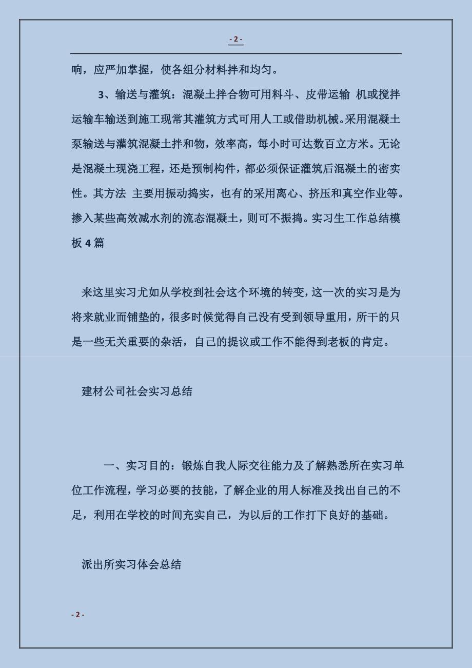 2018无机非金属实习总结范本_第2页