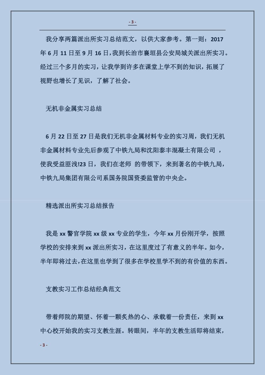 2018无机非金属实习总结范本_第3页