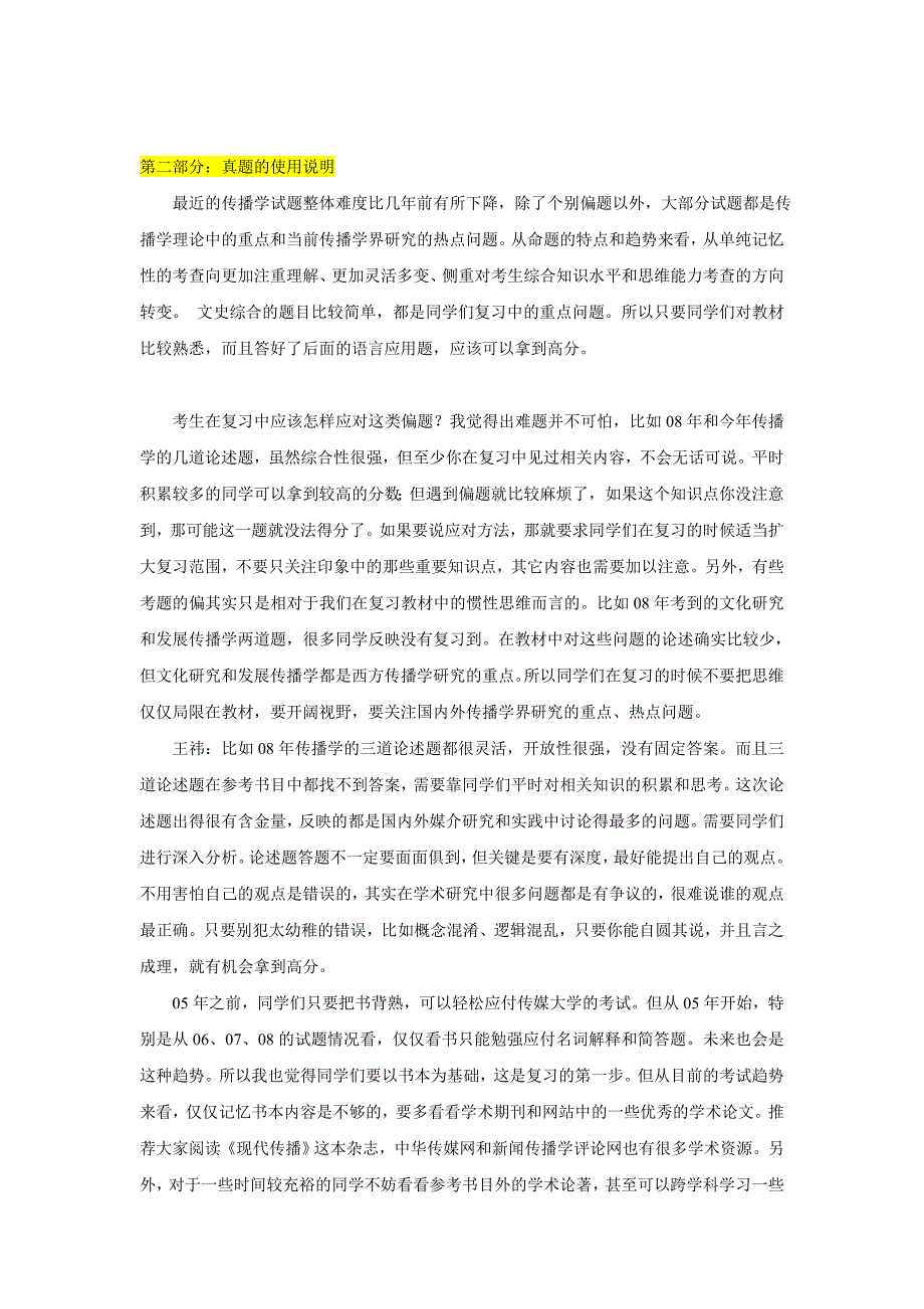 中国传媒大学传媒经济专业课复习指导_第3页