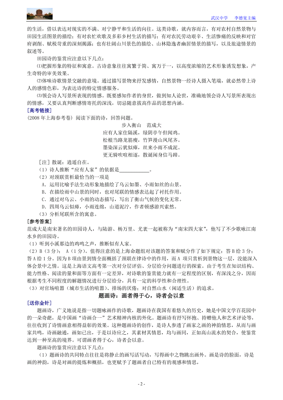 2010高考语文古典诗歌鉴赏全攻略_第2页