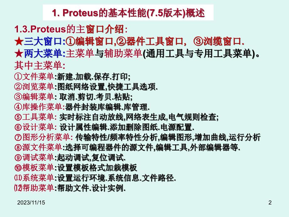 实验二、proteus的使用_第2页