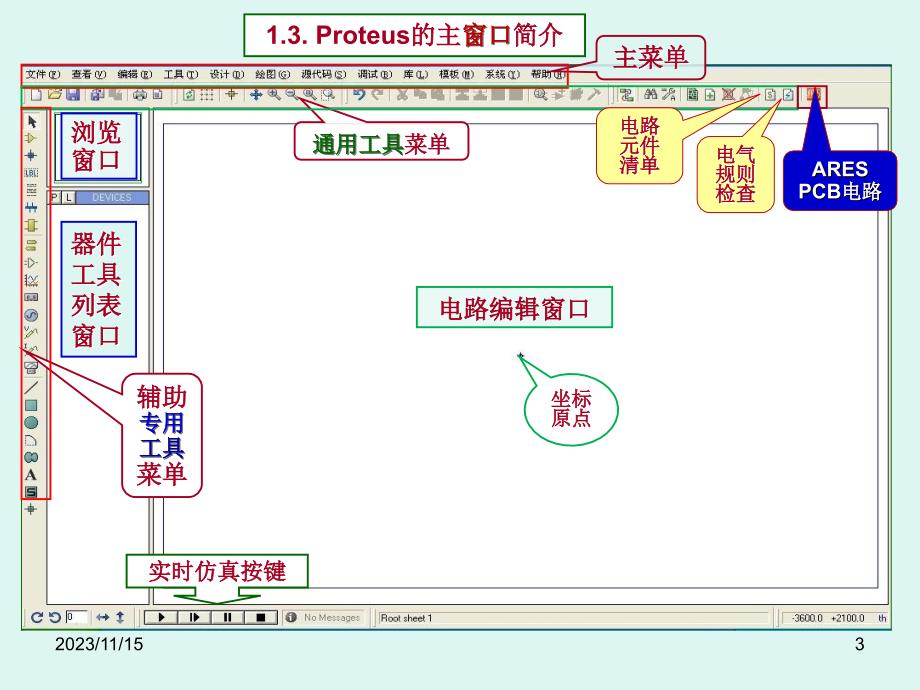 实验二、proteus的使用_第3页