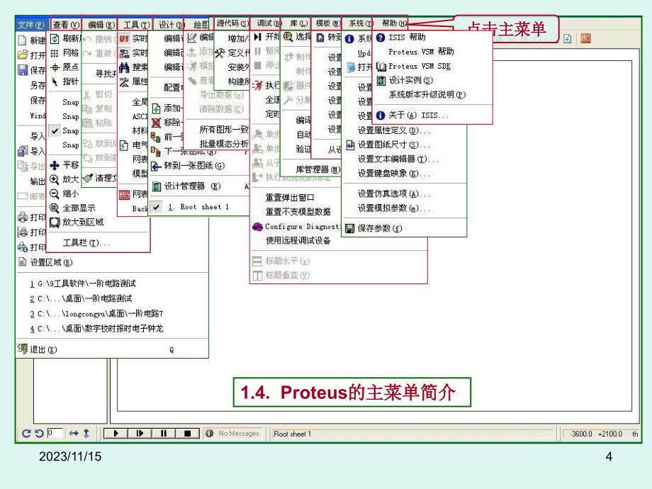 实验二、proteus的使用_第4页