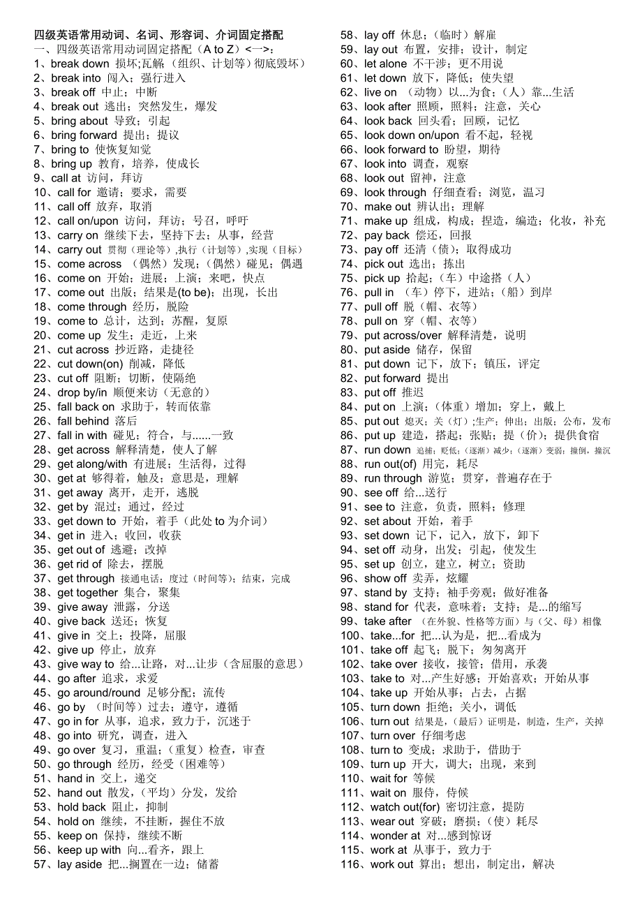 四级英语常用动词、名词、形容词、介词固定搭配_第1页