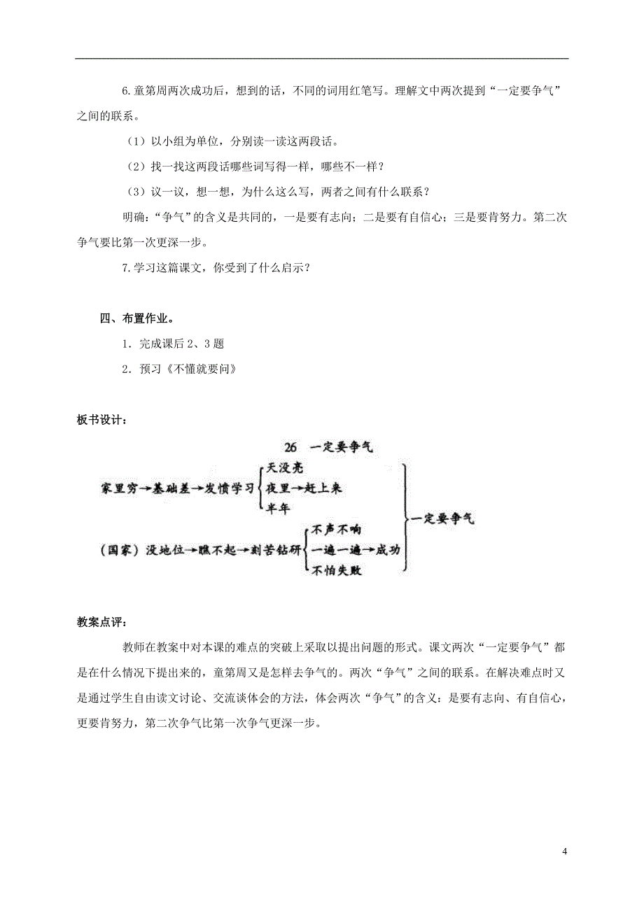 三年级语文上册 一定要争气 3教案 人教版_第4页