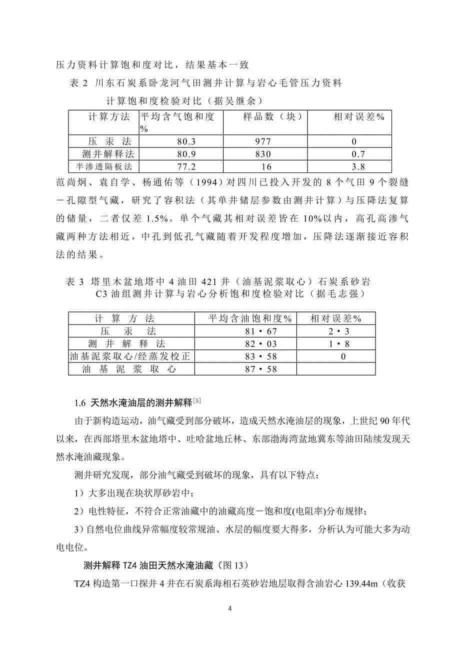 1.在吐哈油田讲课材料_第5页