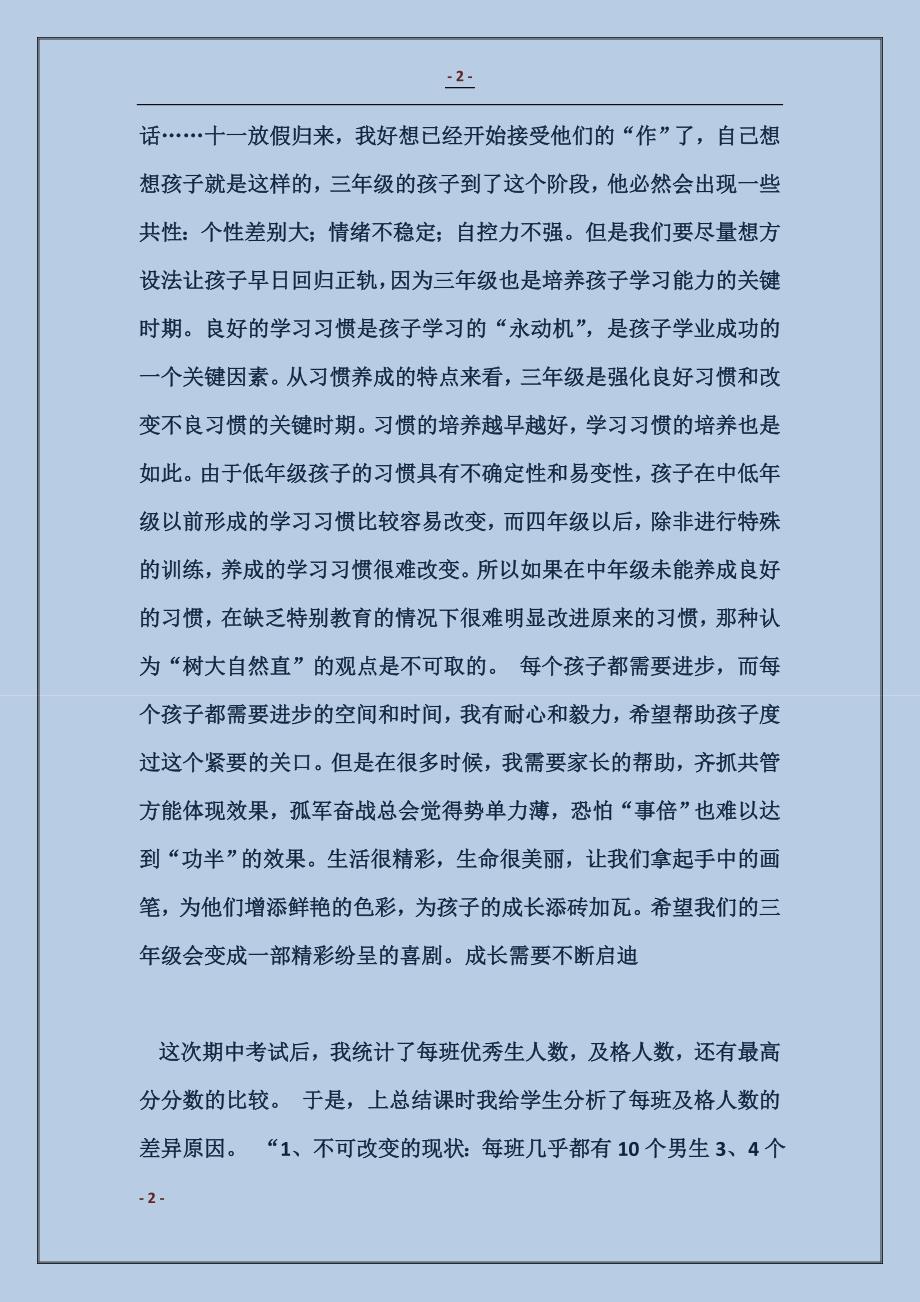 2018教学反思：为生命锦上添花_第2页