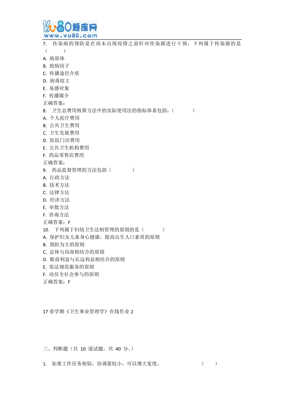 东大17春学期《卫生事业管理学》在线作业2_第4页