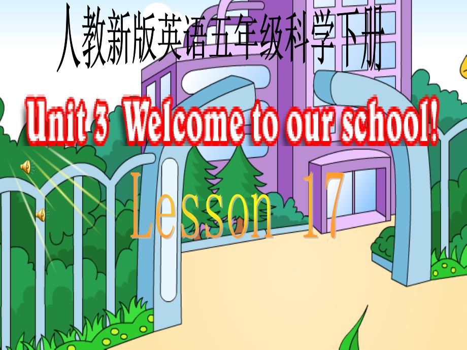 人教新版小学英语五年级下册课件Lesson17_第1页