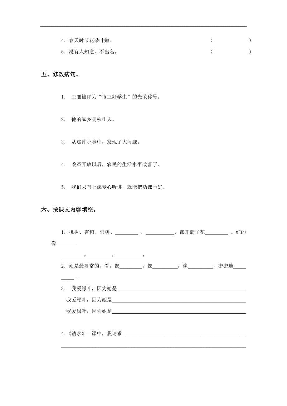 （浙教版）六年级语文下册第二单元测试题_第2页