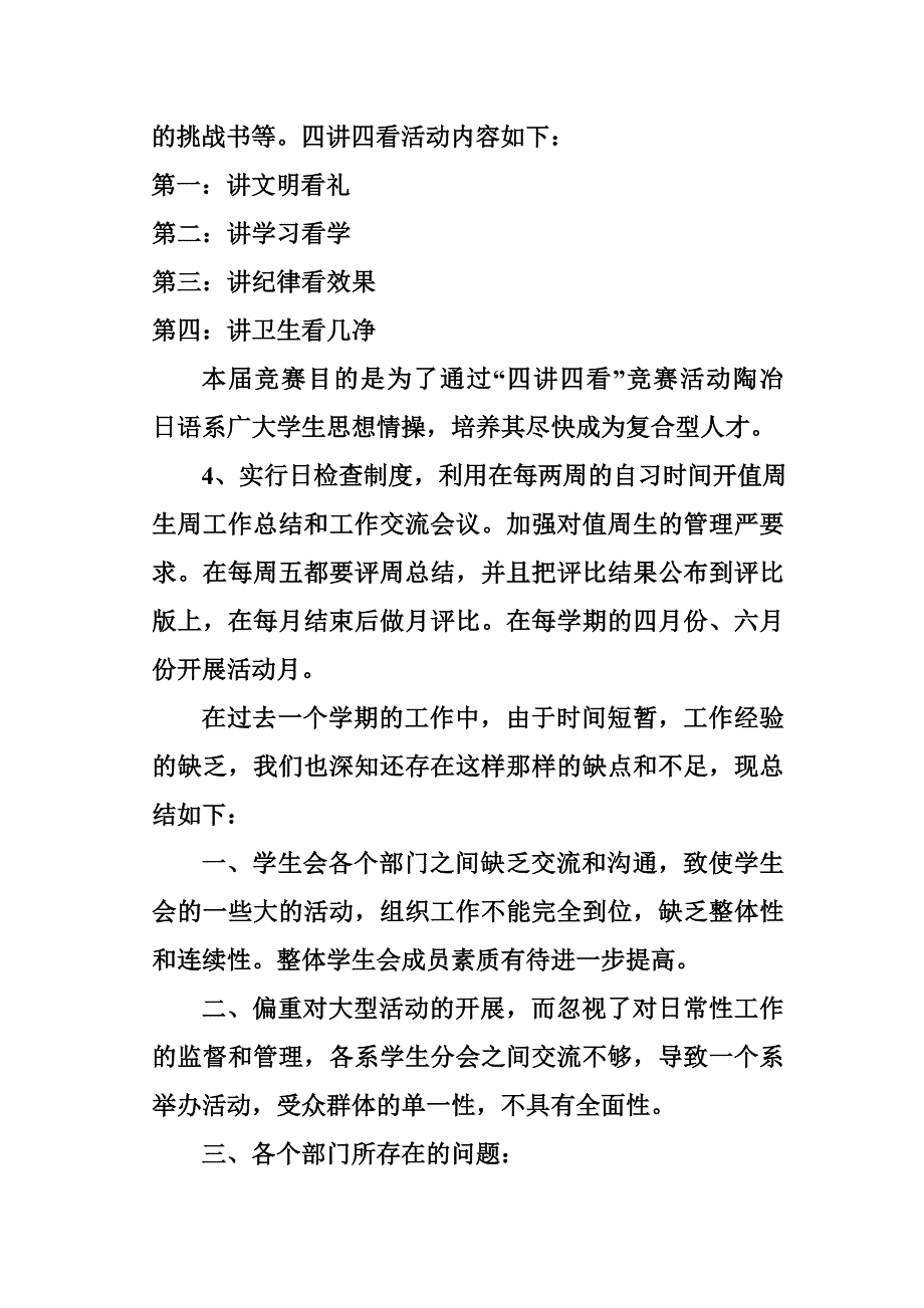 2007年校学生会工作结_第3页