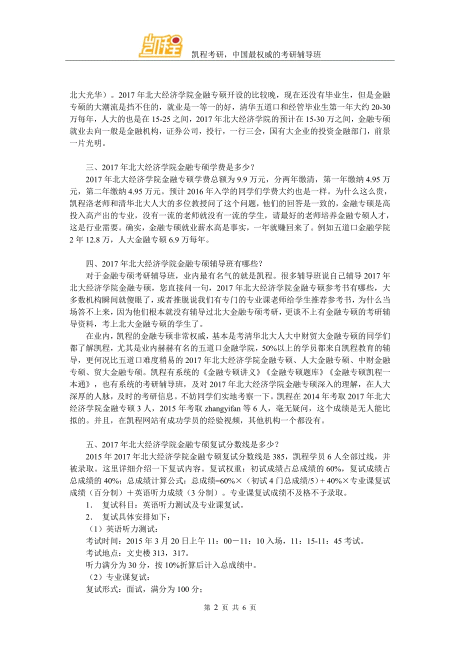 2017年北大经济学院金融专硕考研参考书最新版本_第2页