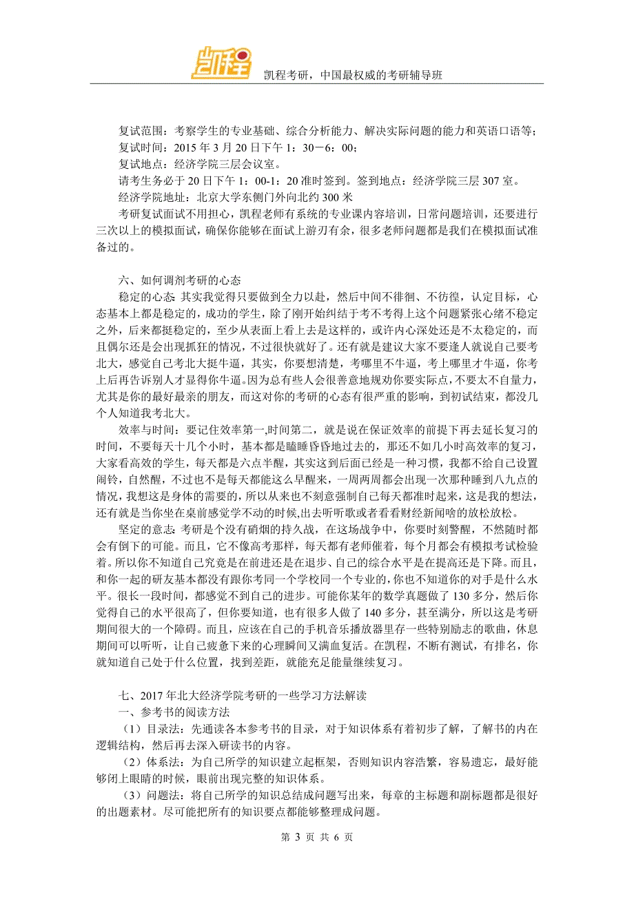 2017年北大经济学院金融专硕考研参考书最新版本_第3页