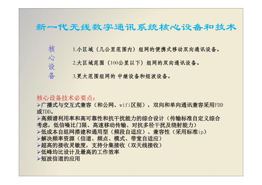 新一代远程无线数字通讯系统_第3页