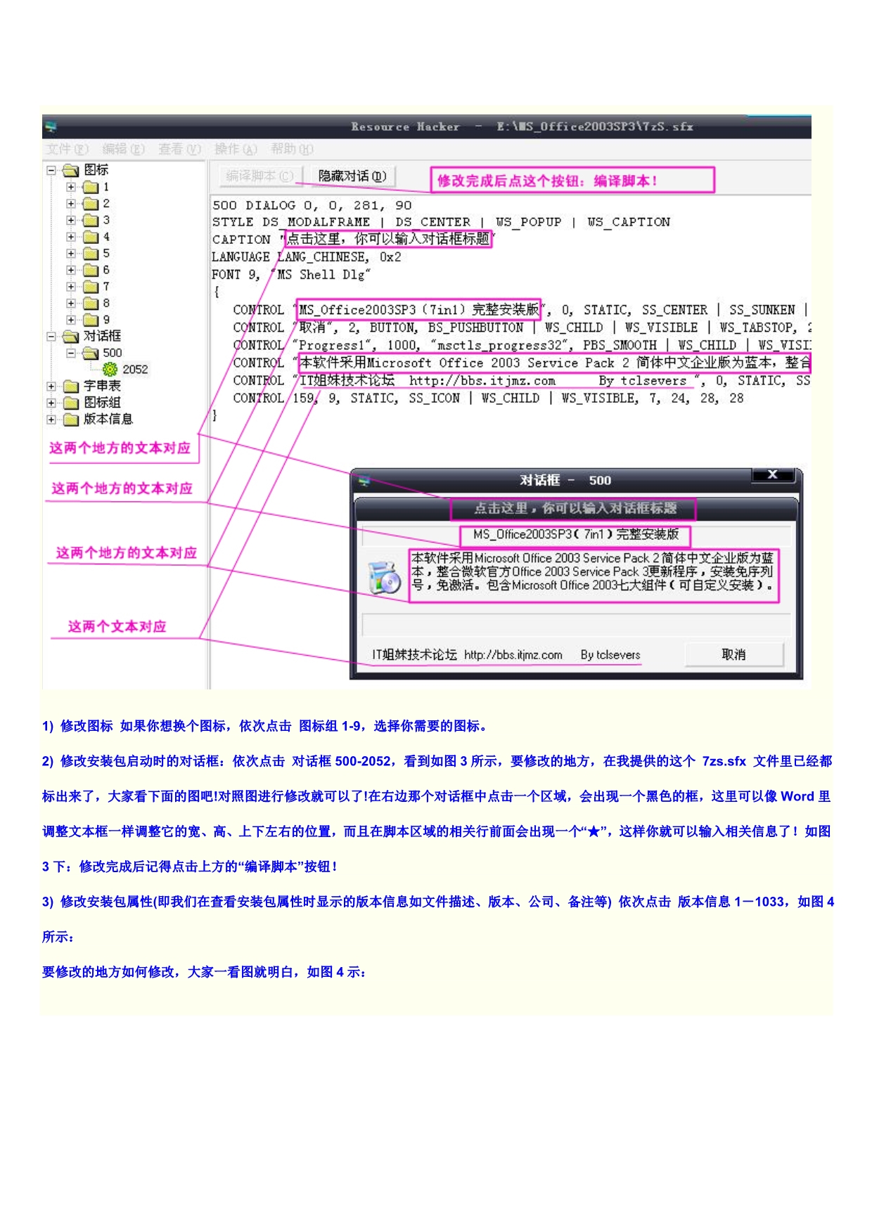 用7-ZIP制作软件安装包详细教程_第3页