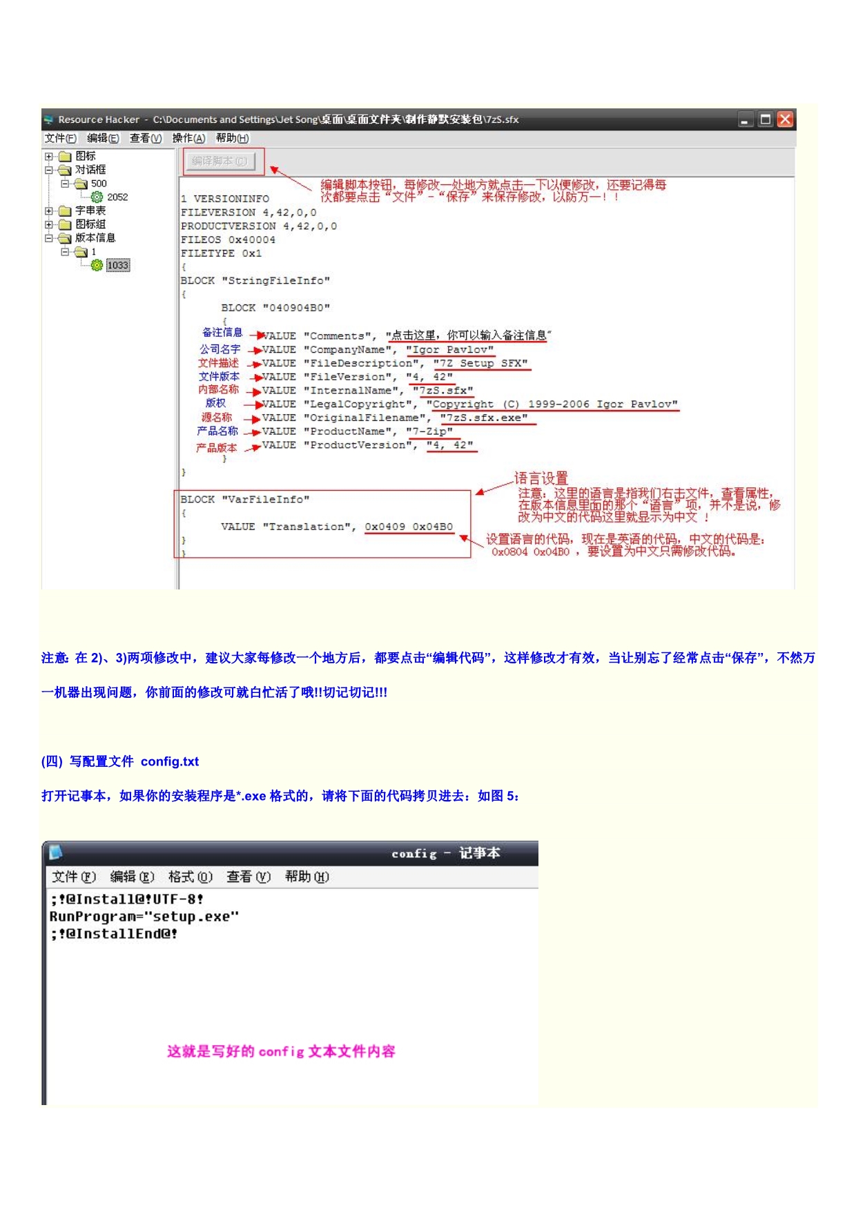 用7-ZIP制作软件安装包详细教程_第4页