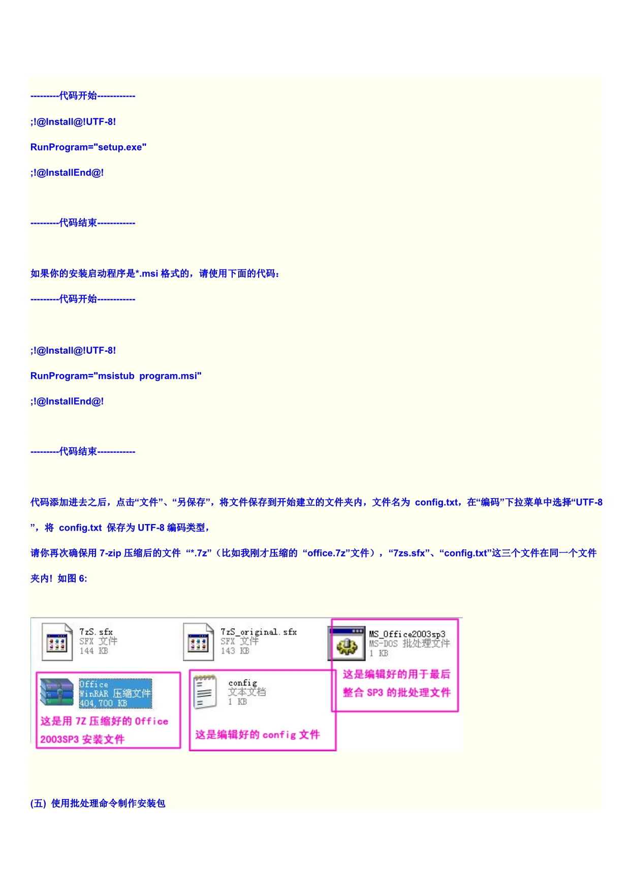 用7-ZIP制作软件安装包详细教程_第5页