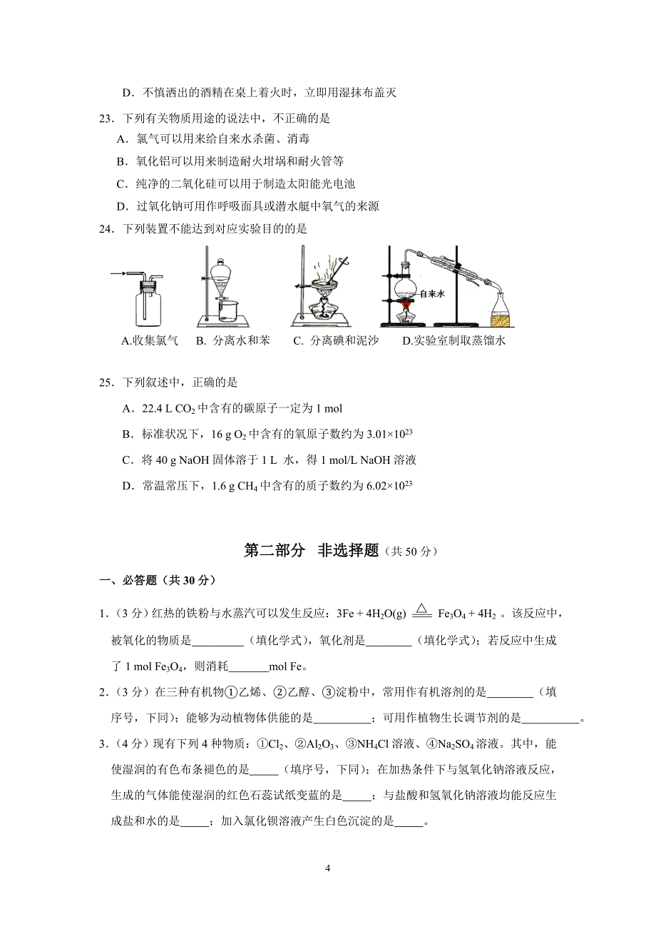 2012年海淀区高中化学会考练习_第4页