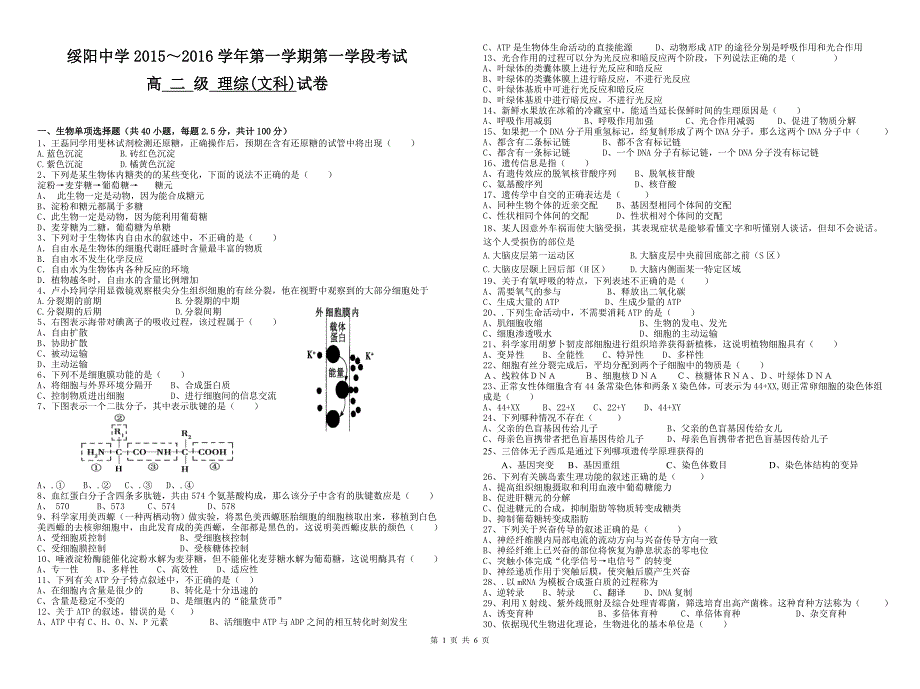 10贵州省绥阳中学2015—2016年第一学期半期考试高二理科文综试题及答案_第1页