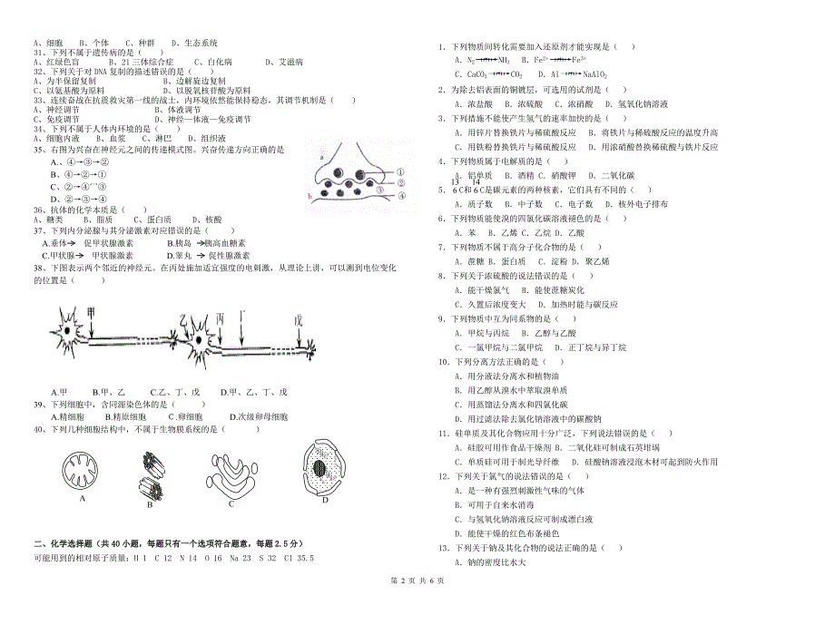 10贵州省绥阳中学2015—2016年第一学期半期考试高二理科文综试题及答案_第2页