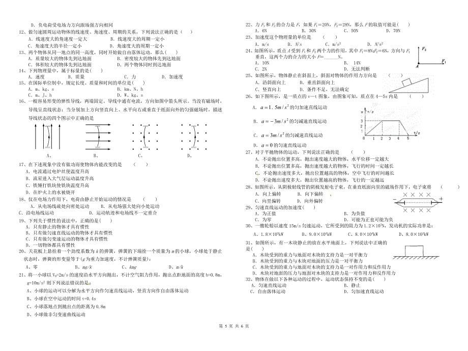 10贵州省绥阳中学2015—2016年第一学期半期考试高二理科文综试题及答案_第5页