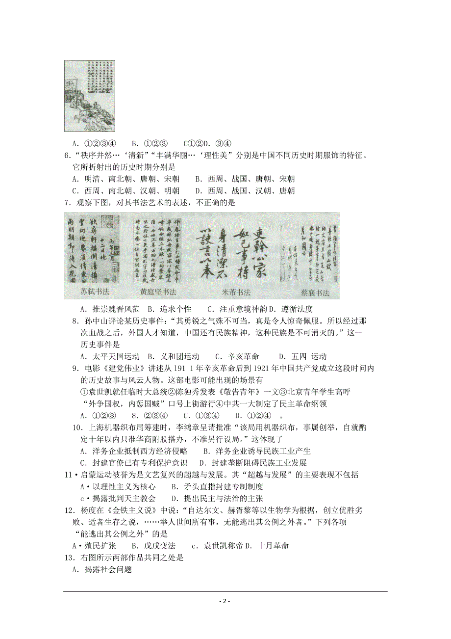 2012年山东省潍坊市一模历史试题_第2页