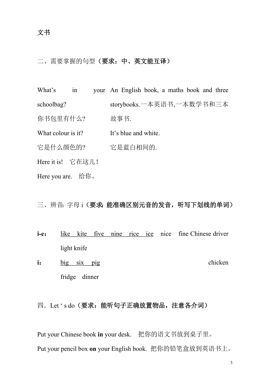 最新人教版四年级英语上册知识点总结_第3页