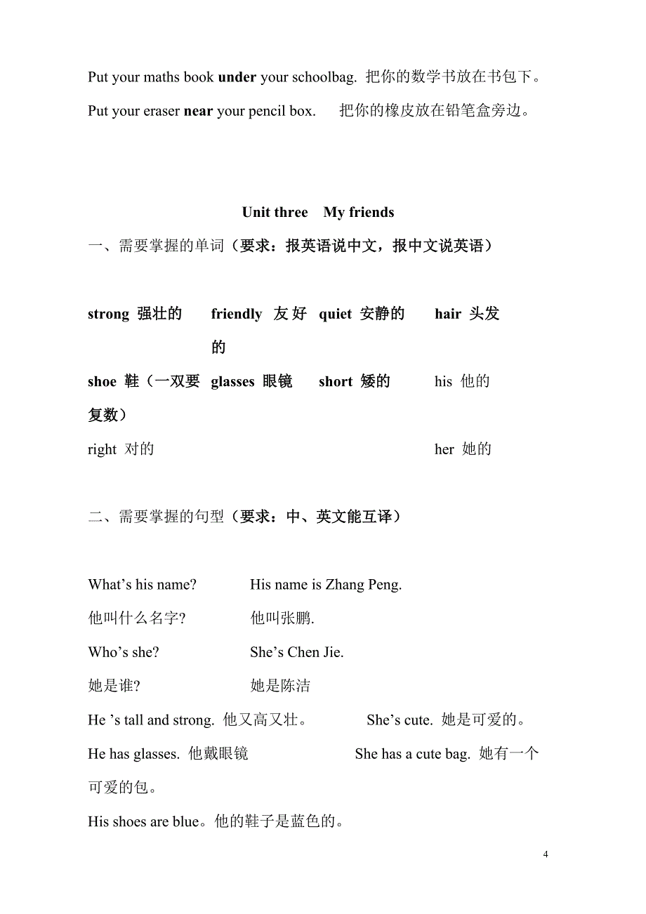 最新人教版四年级英语上册知识点总结_第4页